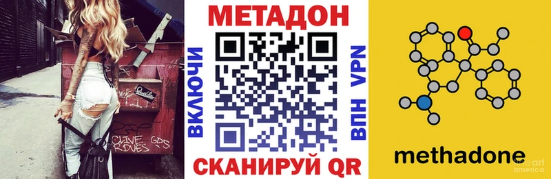 МЕТАДОН methadone  Советск 
